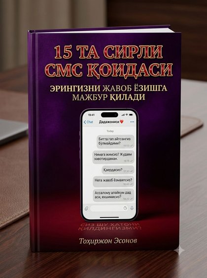 15 та сирли SMS қоидаси мини-қулланма